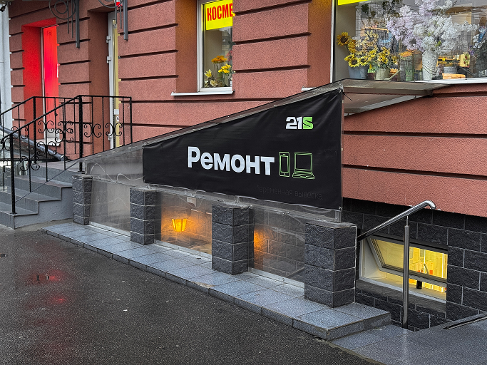 Вход в сервис iSpace, вывеска «Ремонт»
